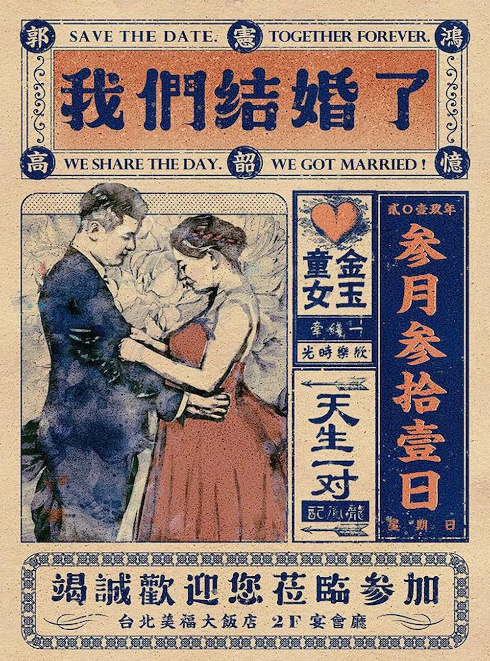 Vintage Chinese poster of a couple getting married 