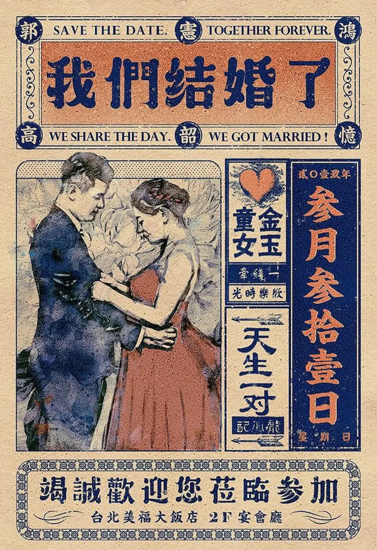 Vintage poster of a couple getting married